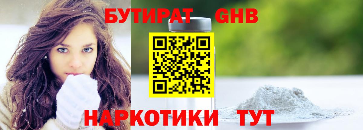 Бутират BDO Губаха