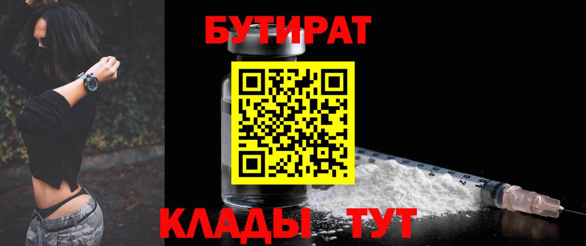 БУТИРАТ BDO  БУТИРАТ  Губаха  Вход с VPN 