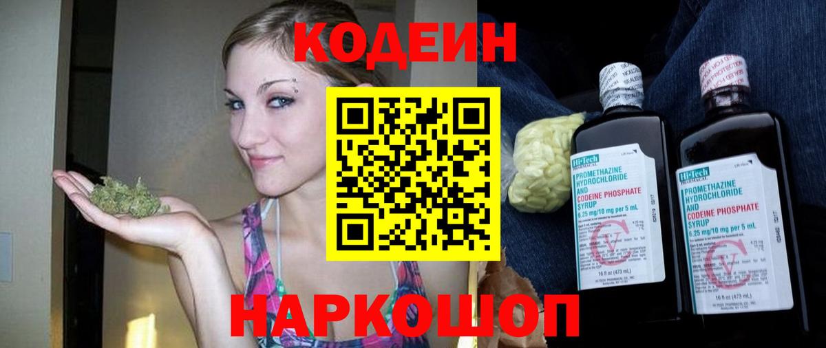Кодеиновый сироп Lean Purple Drank Губаха