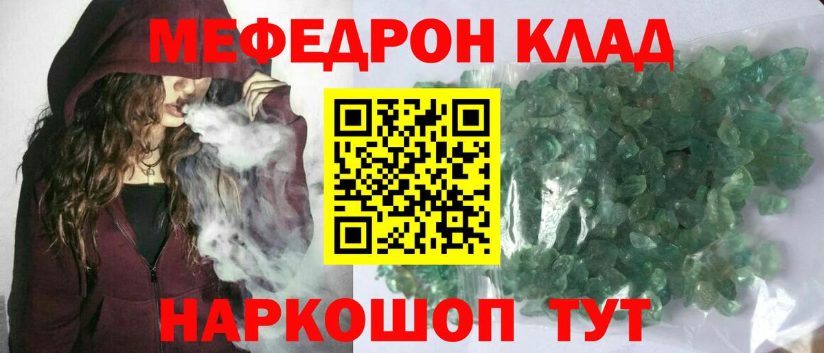 Мефедрон  Губаха