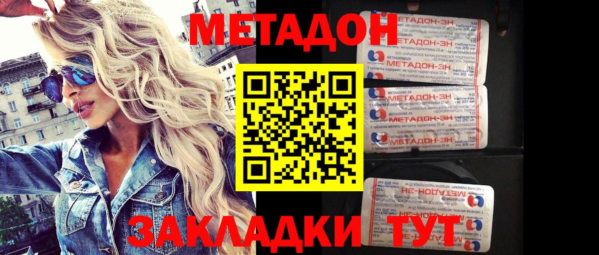 Метадон кристалл Губаха